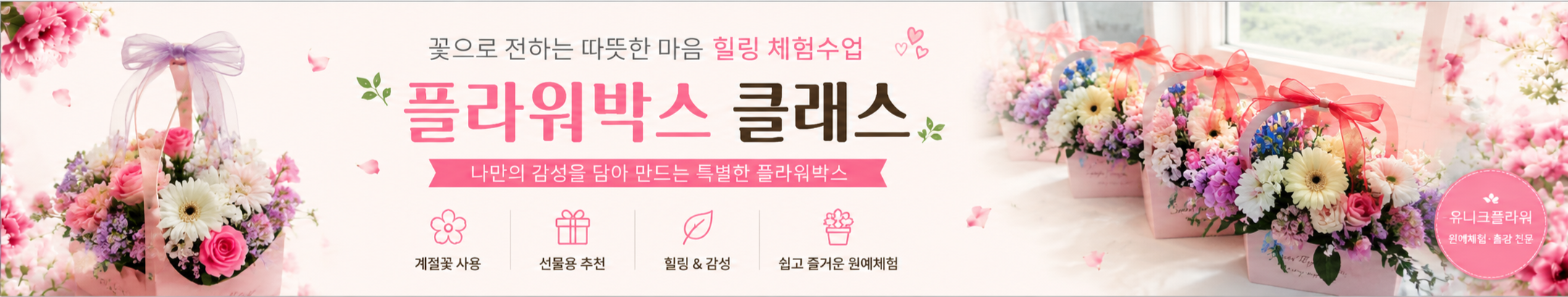감성가득 플라워박스
