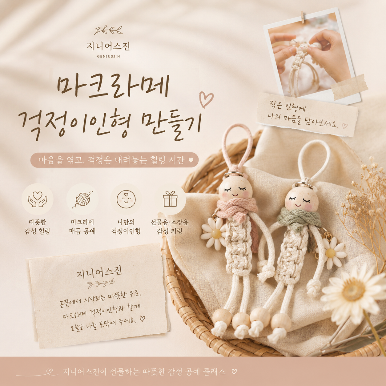 토닥토닥 마음쉼표 걱정이인형