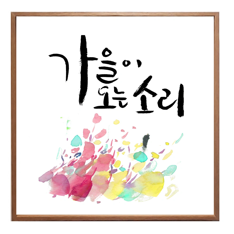 캘리야 놀자