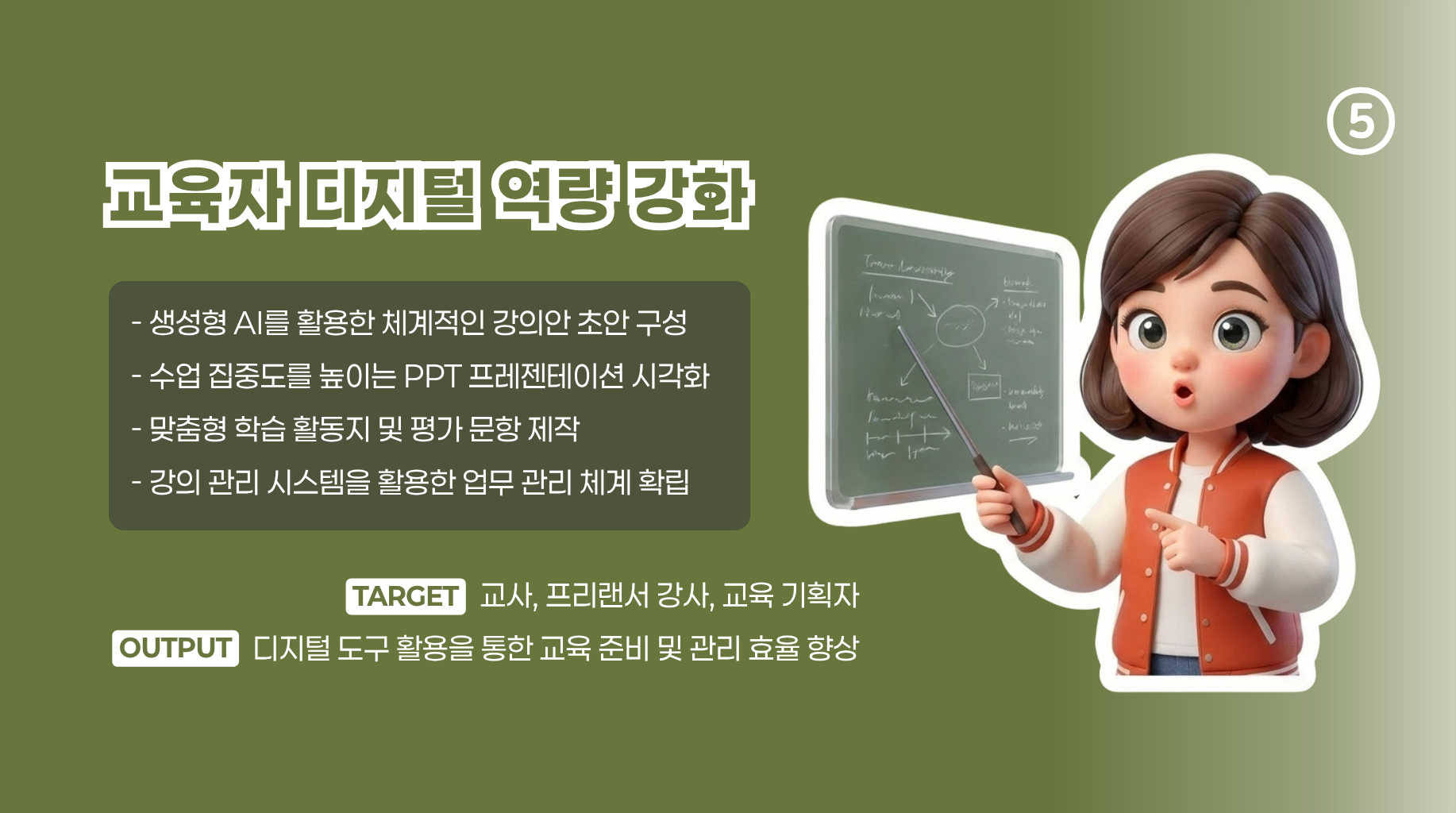 디지털교육연구소 카탈로그