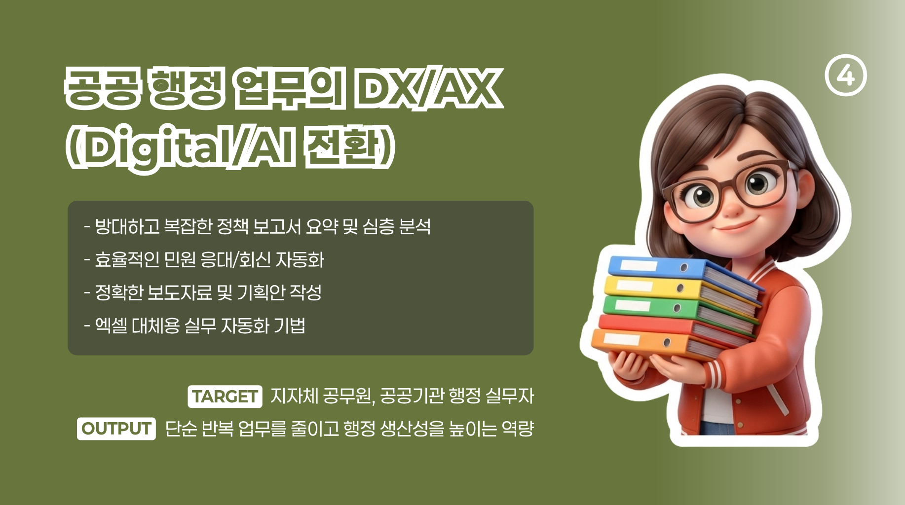 디지털교육연구소 카탈로그