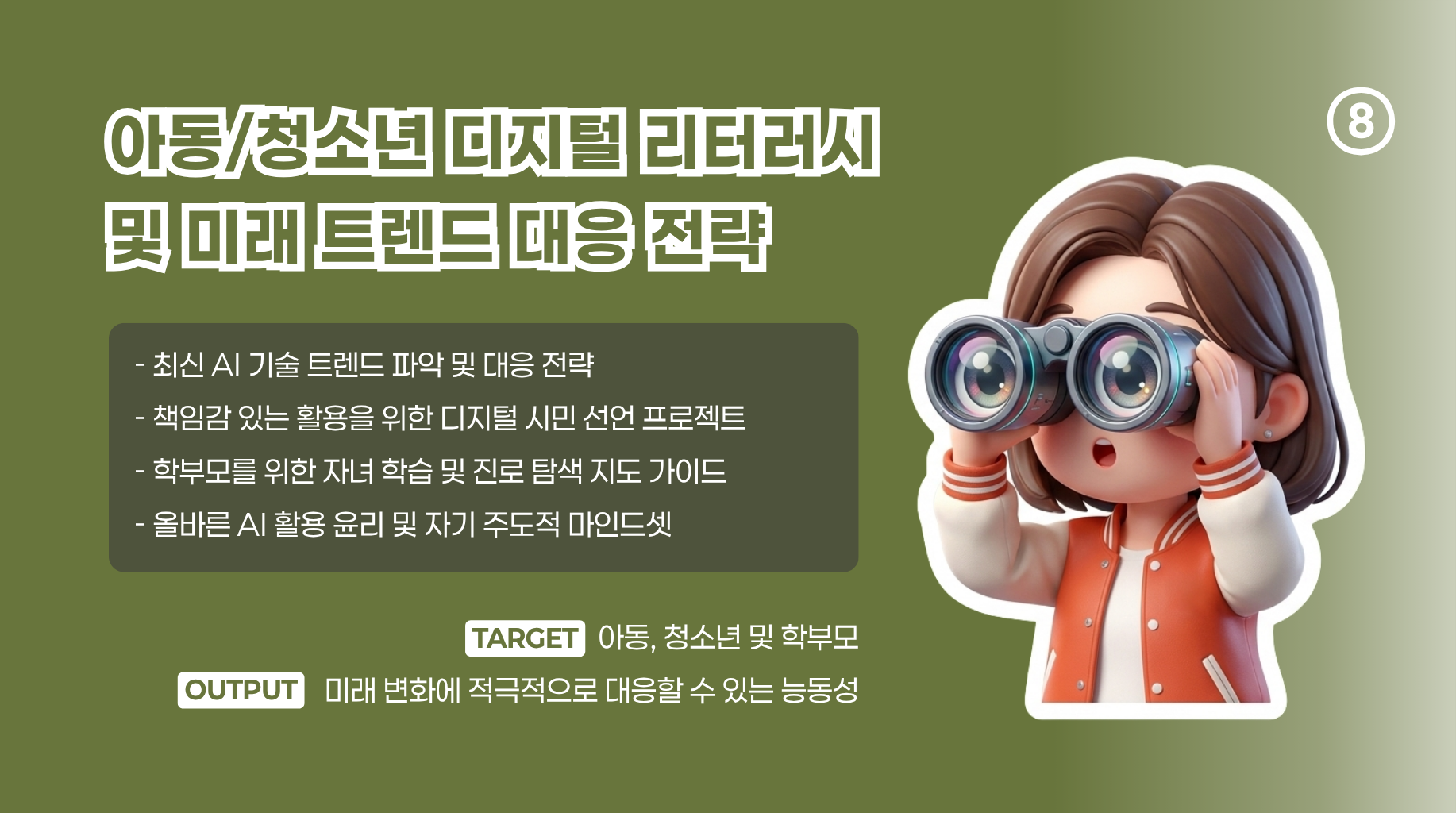 디지털교육연구소 카탈로그