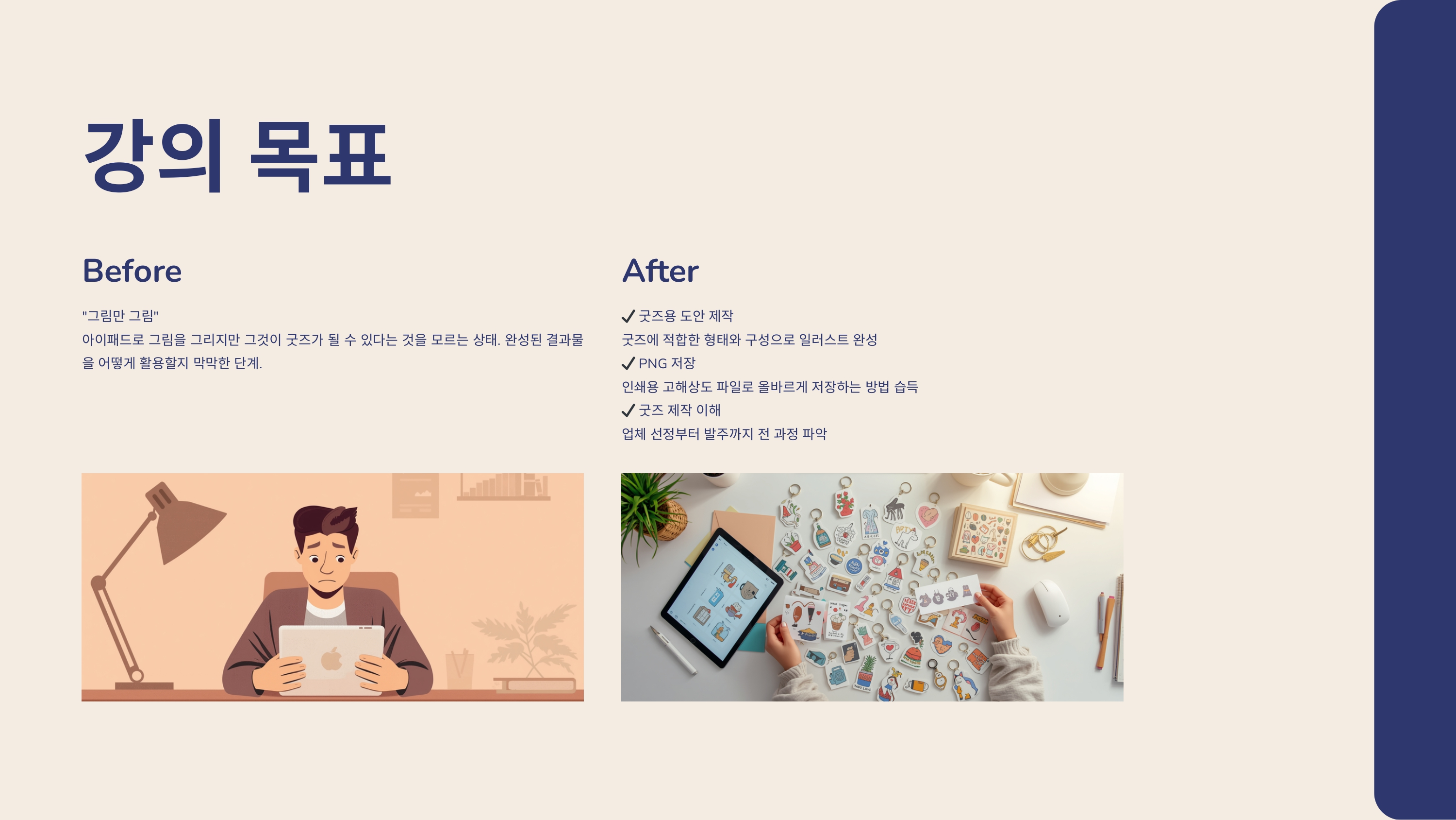 아이패드로 만드는 첫 굿즈