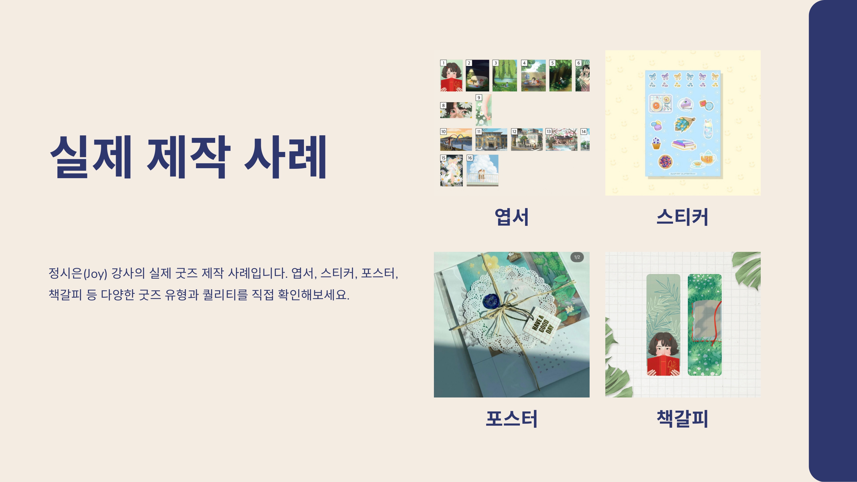아이패드로 만드는 첫 굿즈
