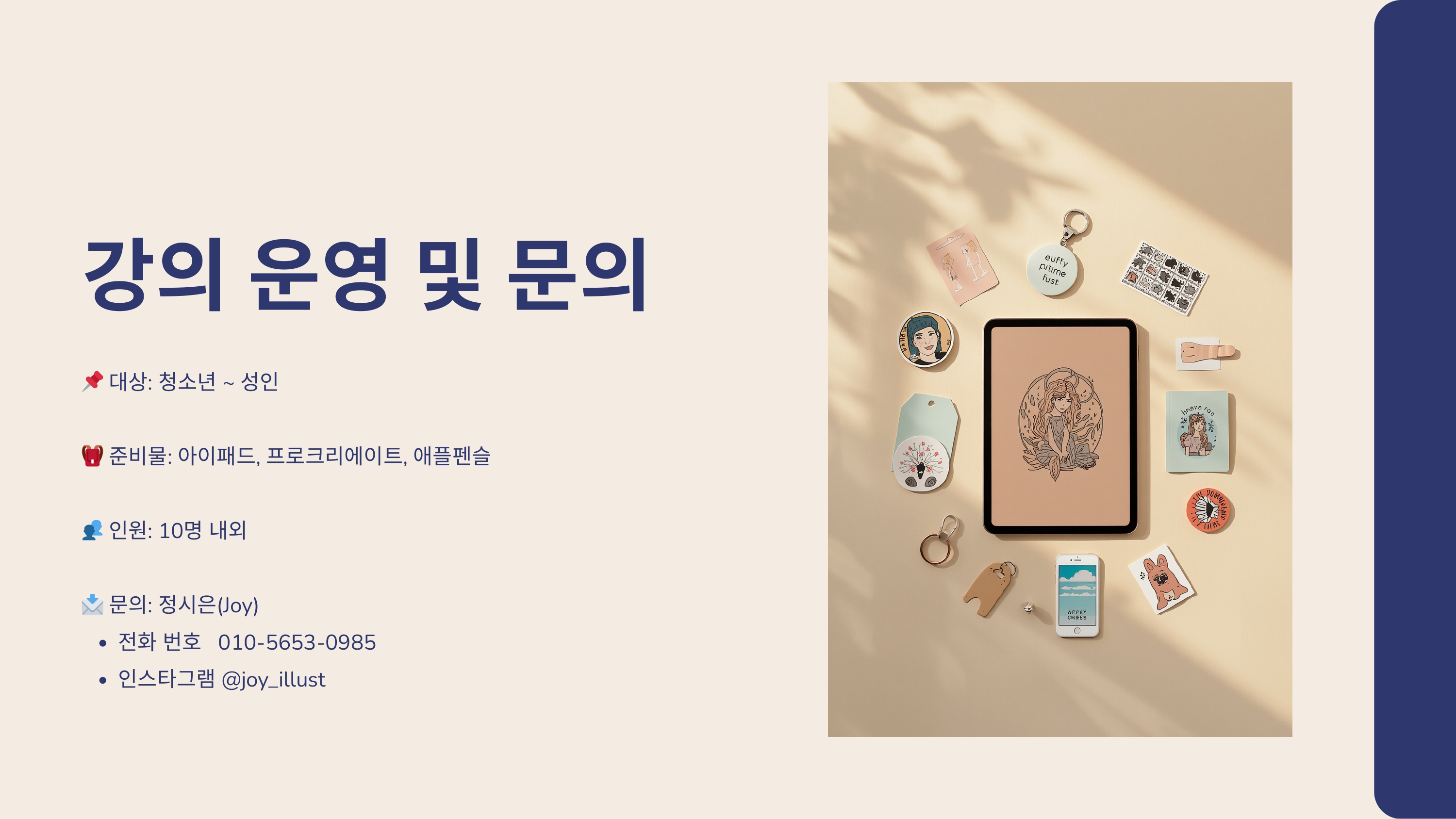 아이패드로 만드는 첫 굿즈