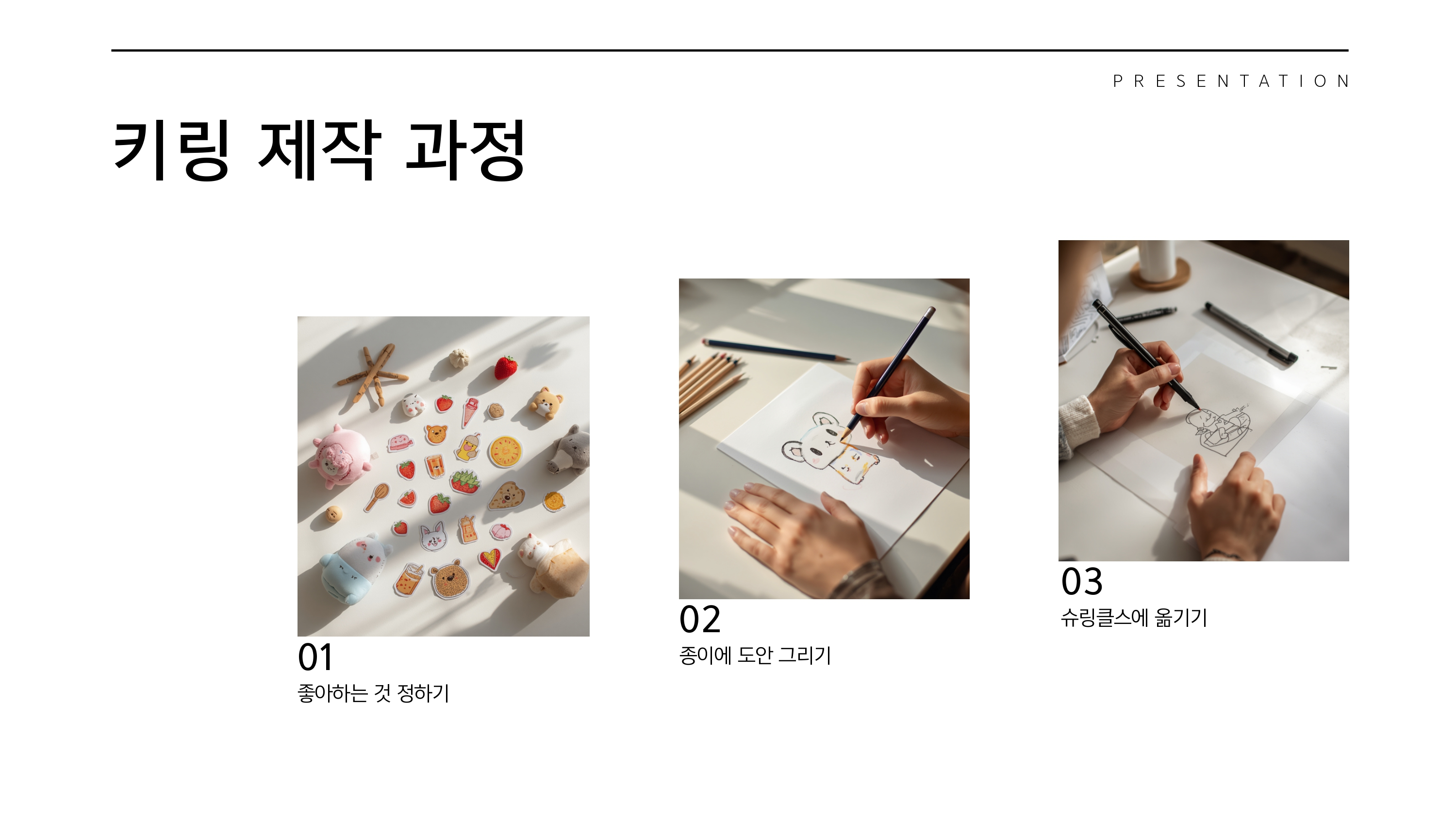 내 그림으로 만드는 첫 키링
