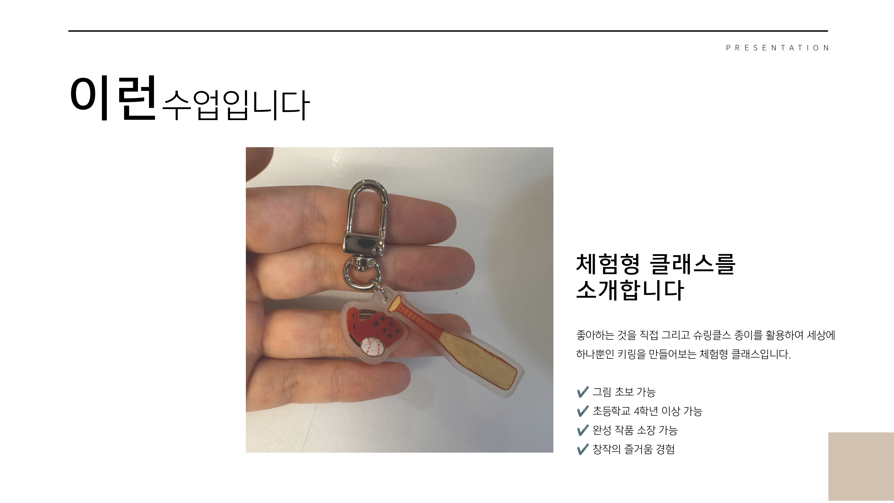 내 그림으로 만드는 첫 키링