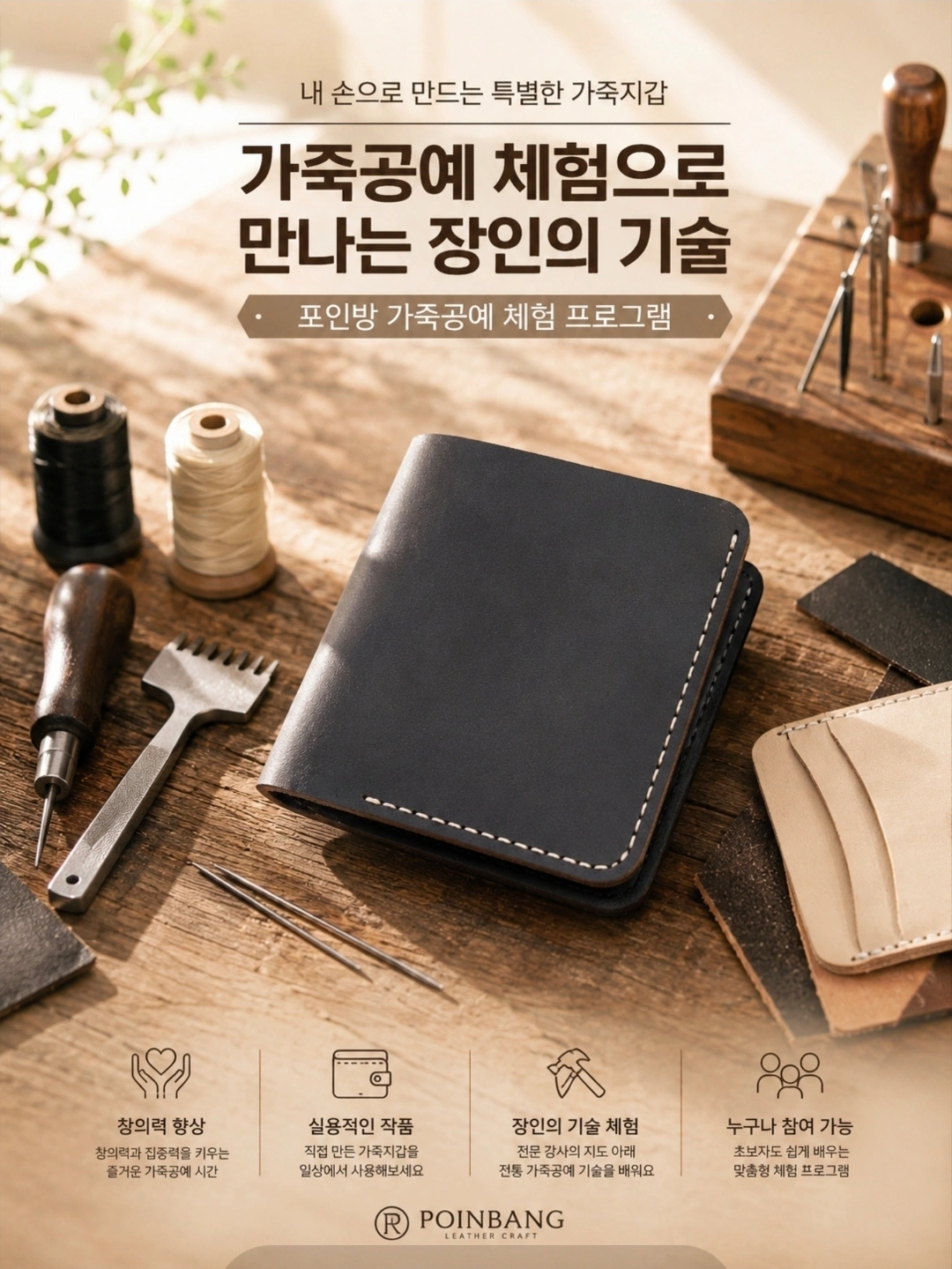 천연가죽 반지갑 만들기체험