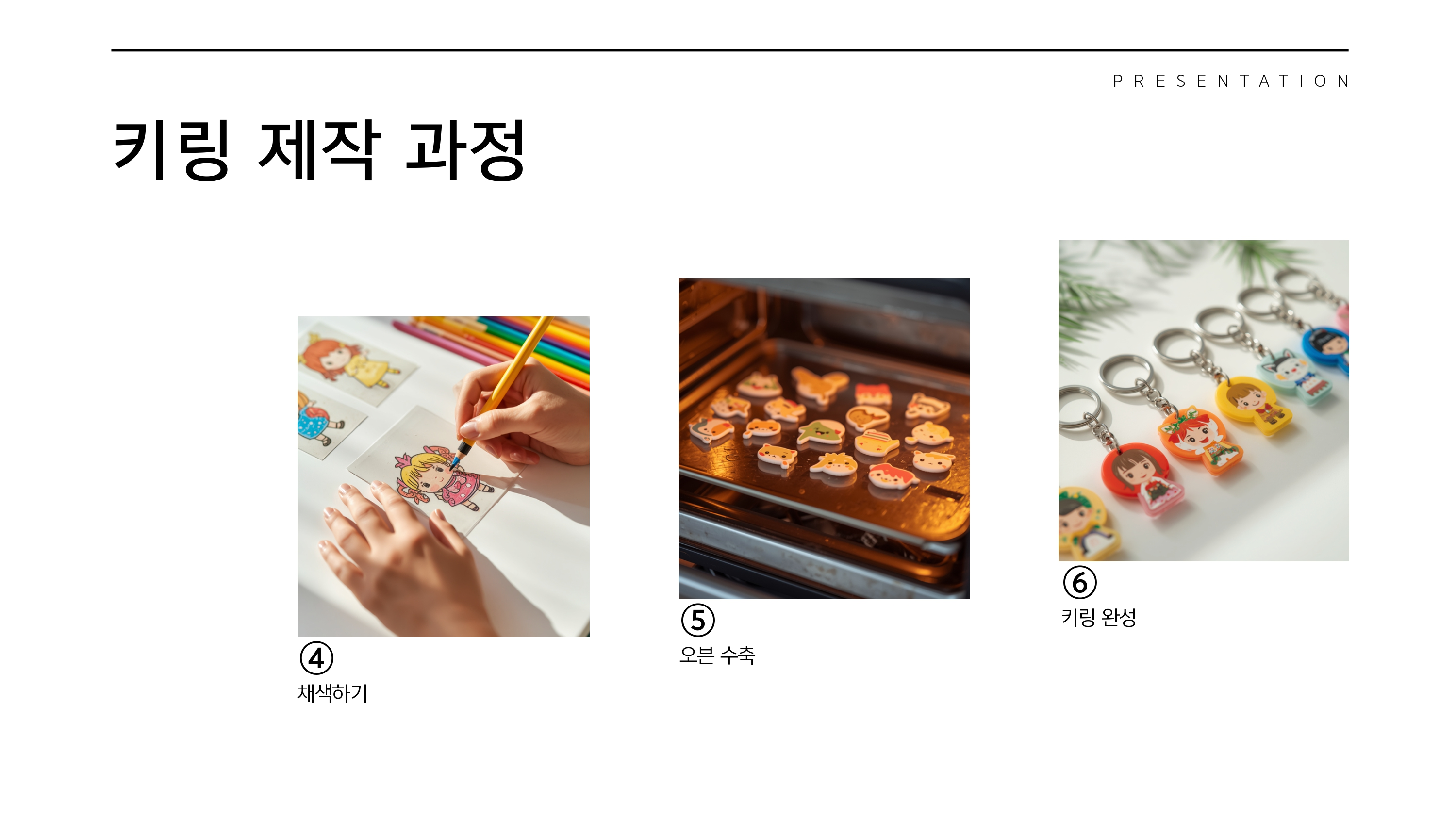 내 그림으로 만드는 첫 키링
