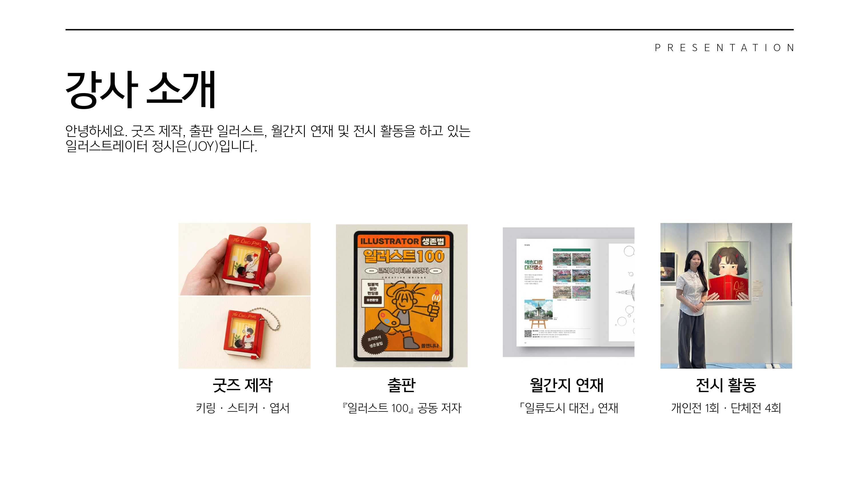 내 그림으로 만드는 첫 키링