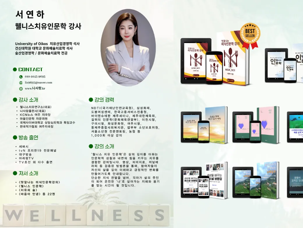 웰니스치유인문학