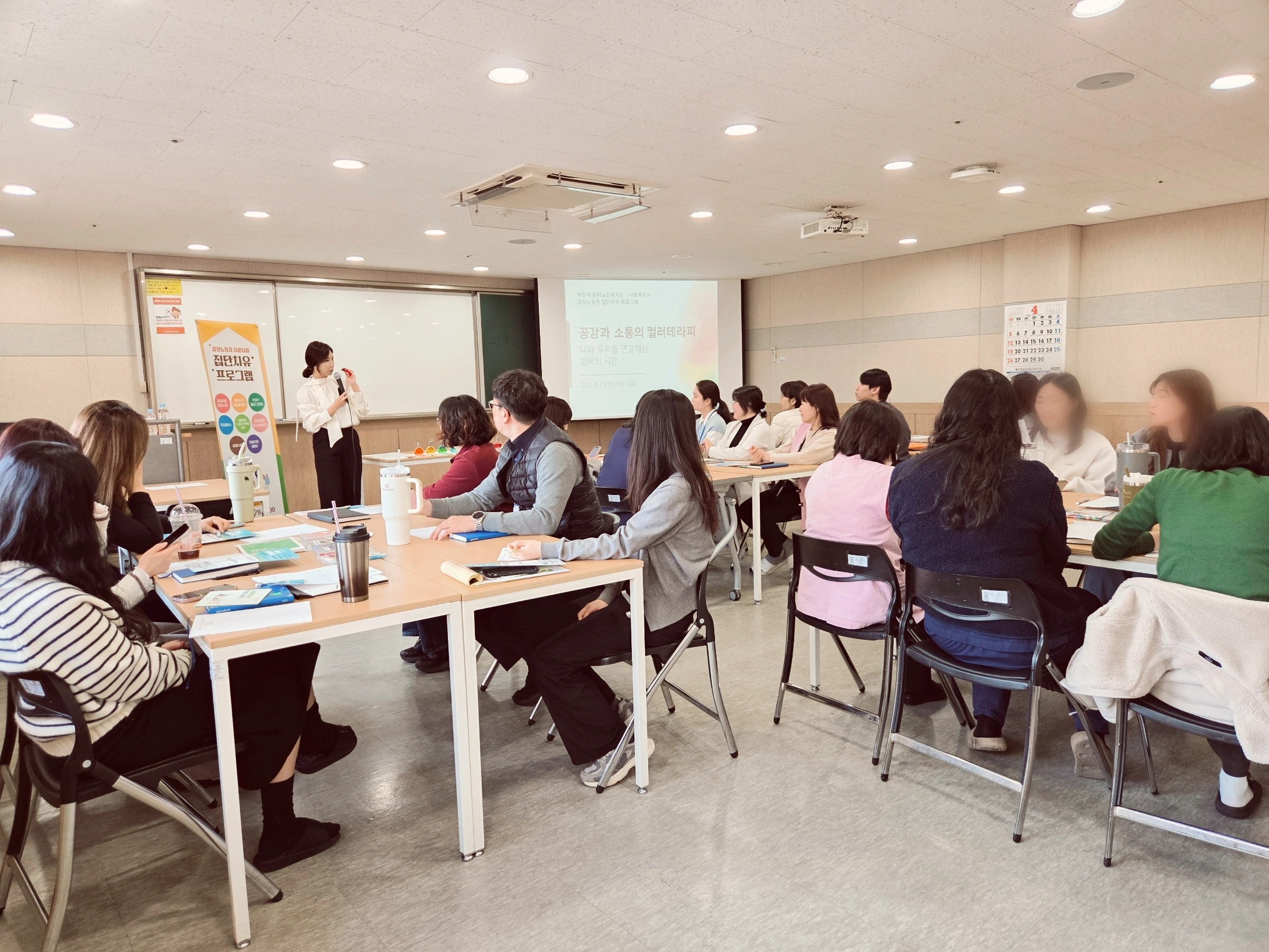 직장인 소진예방 워크숍