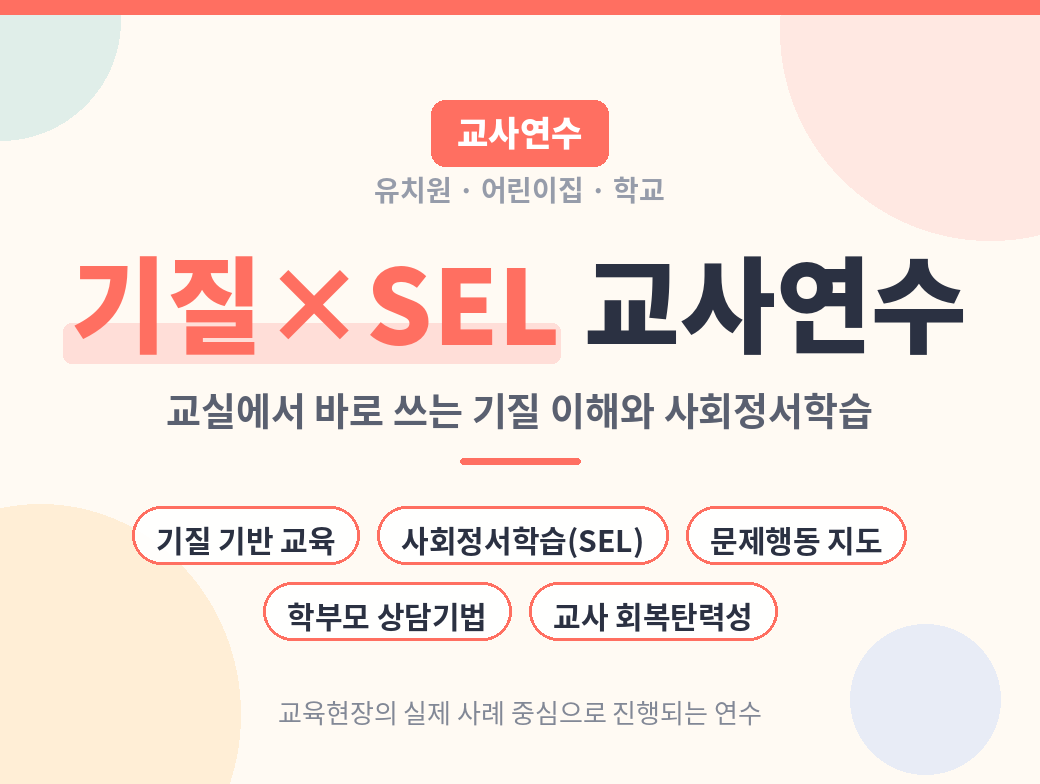 교사연수