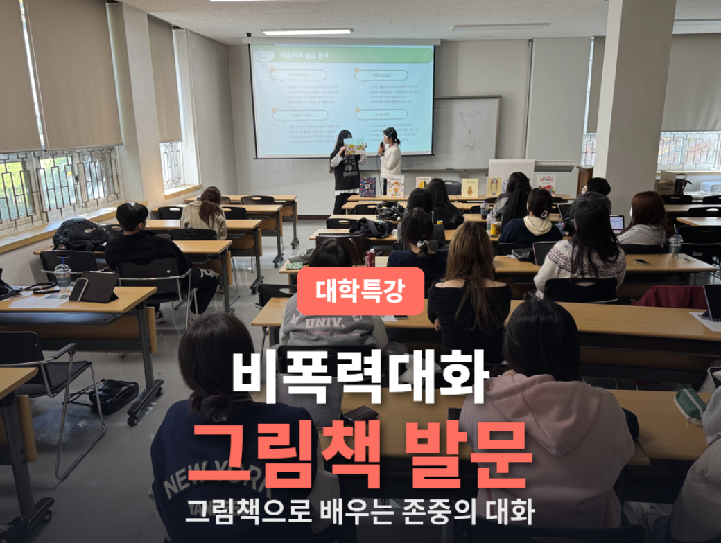 심리 정서발달 프로그램