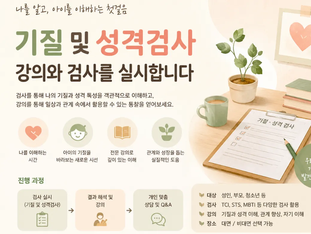 기질관련 강의와 검사