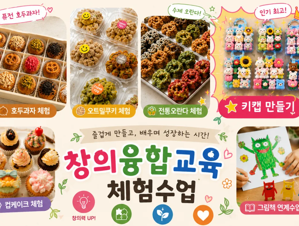 베이킹체험 