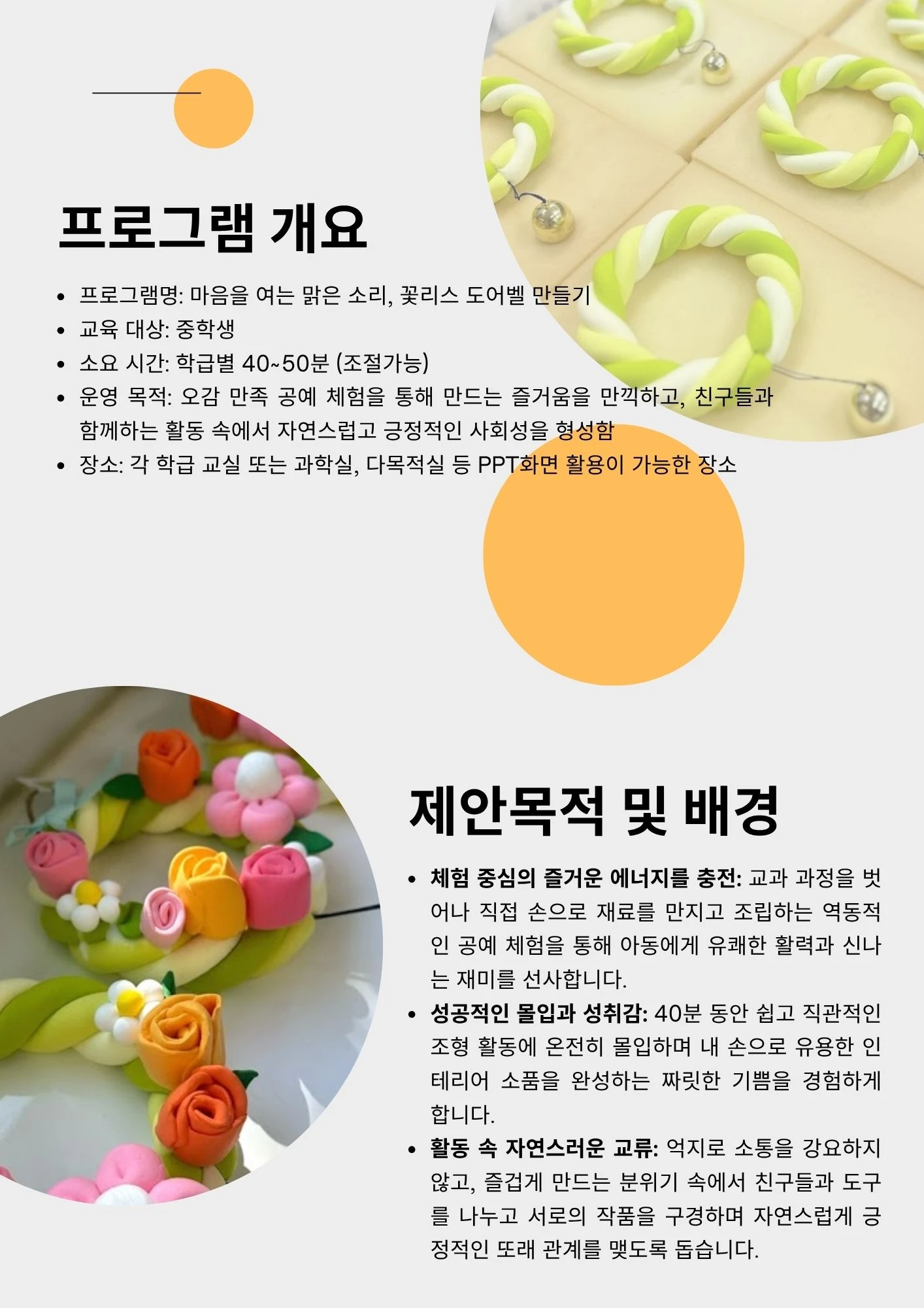 클레이 꽃리스 도어벨 만들기
