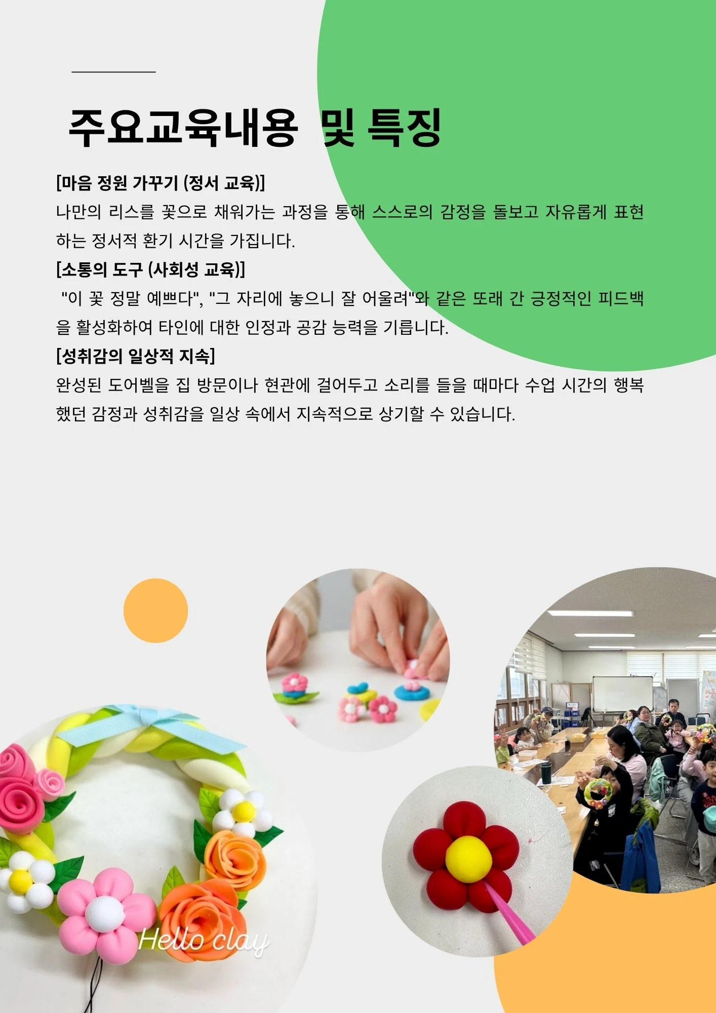 클레이 꽃리스 도어벨 만들기