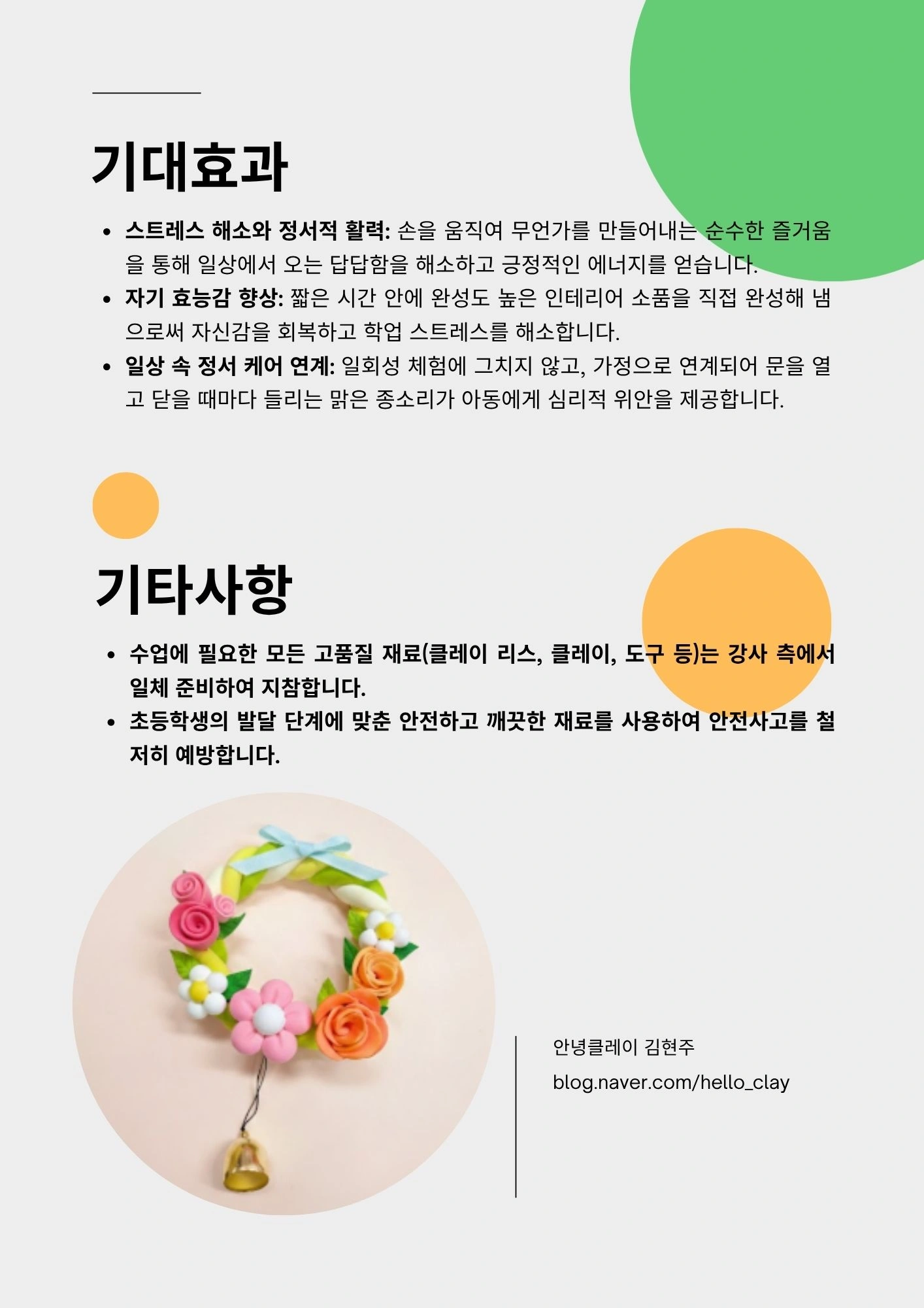 클레이 꽃리스 도어벨 만들기