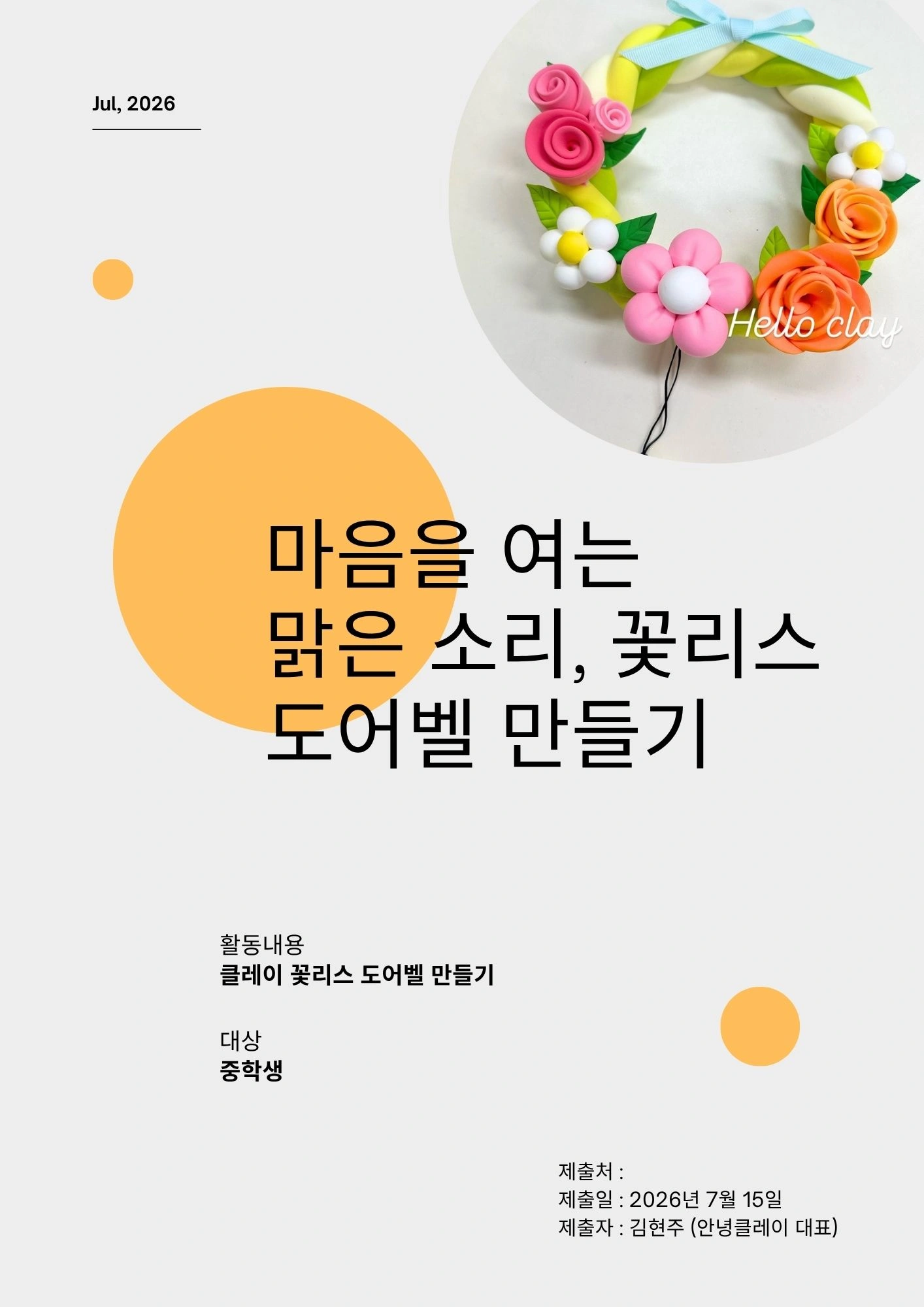 클레이 꽃리스 도어벨 만들기