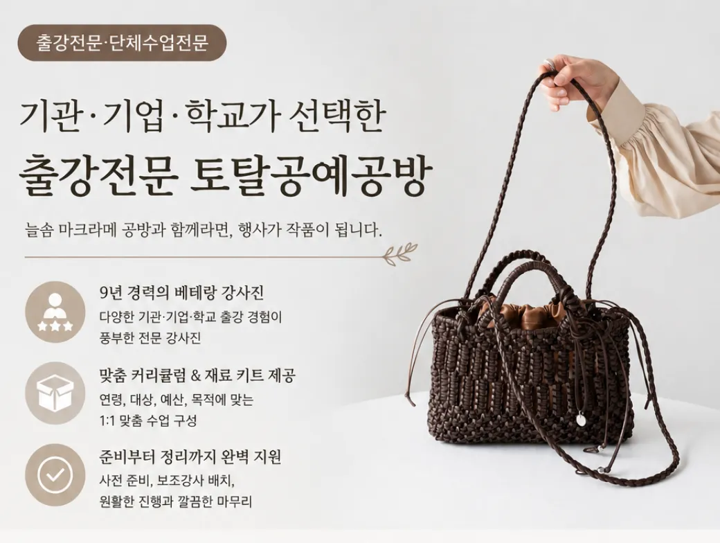 마크라메 및 토탈공예