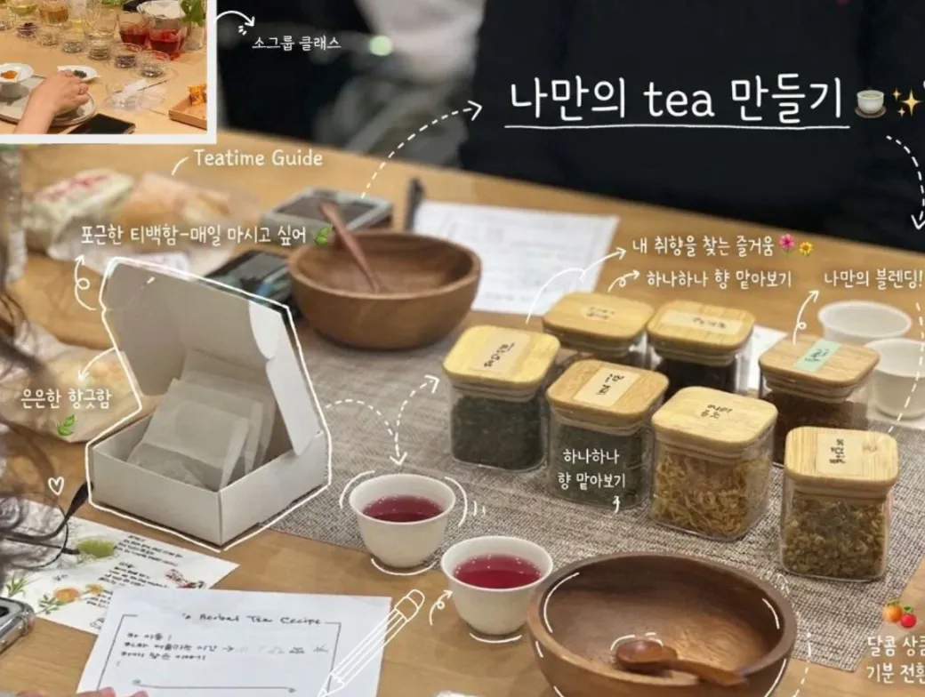 나만의 티백만들기
