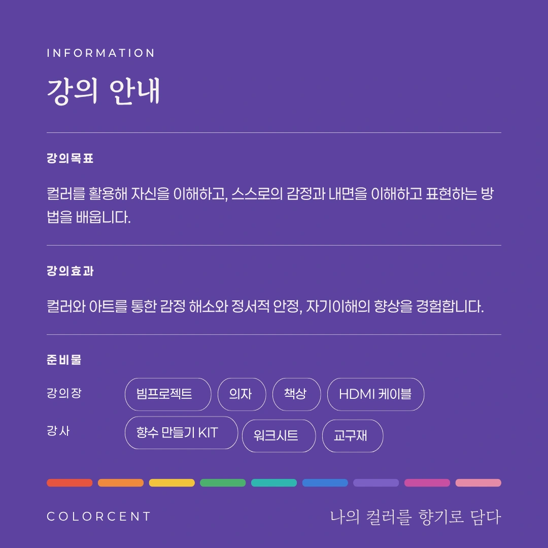 컬러센트 마음돌봄 아트테라피