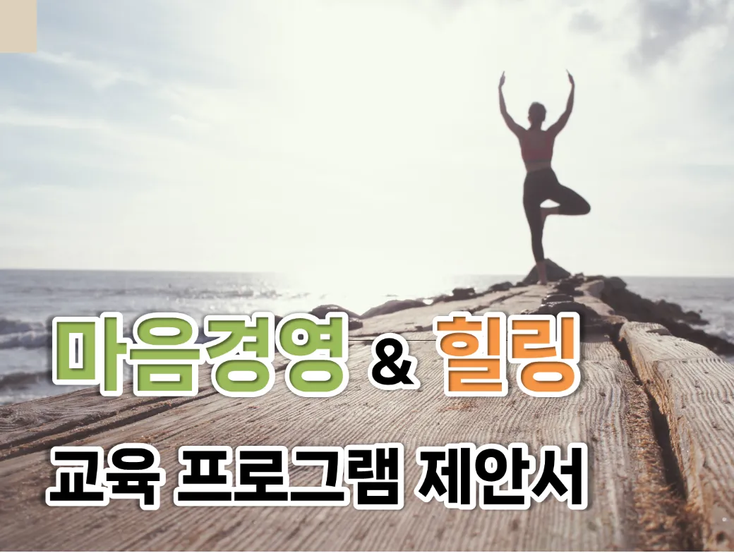 오피스필라테스&마음챙김 명상