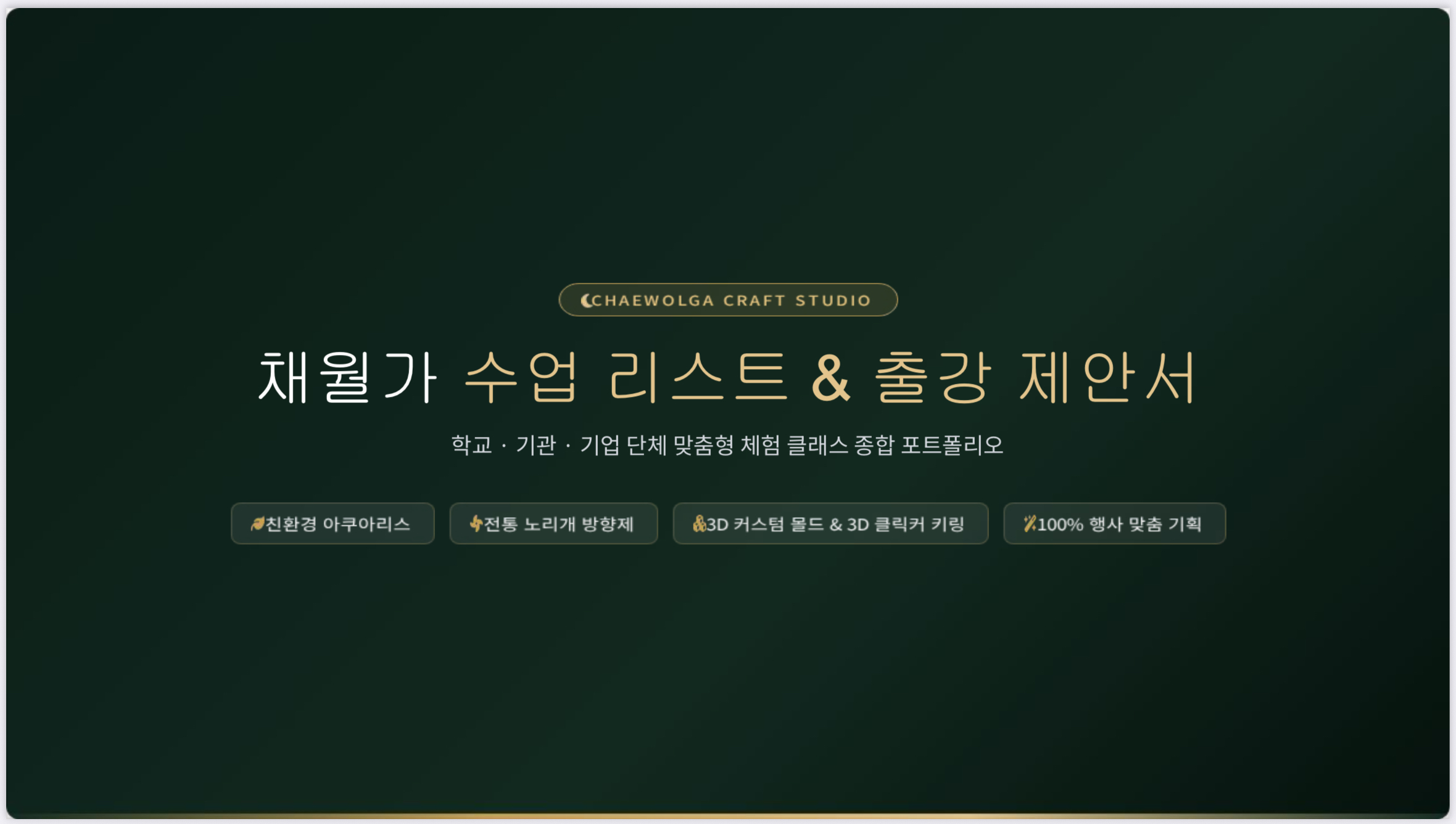 친환경소재로 만드는 마블거울