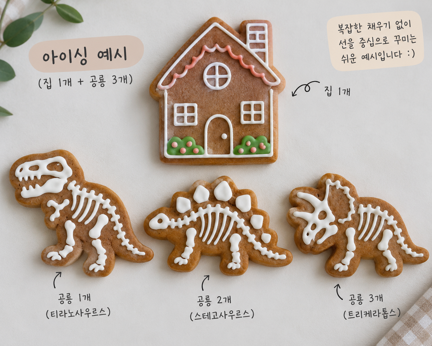 아이싱쿠키 클래스