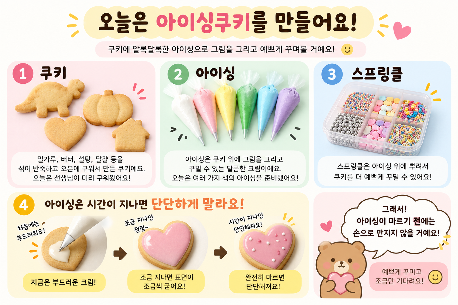 아이싱쿠키 클래스