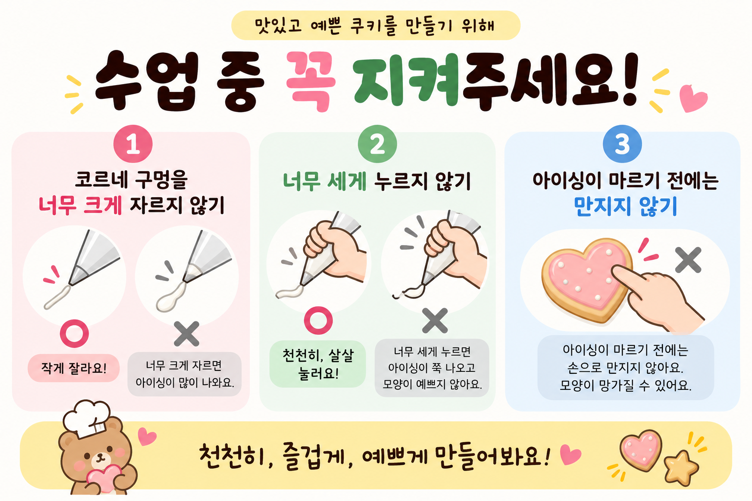 아이싱쿠키 클래스