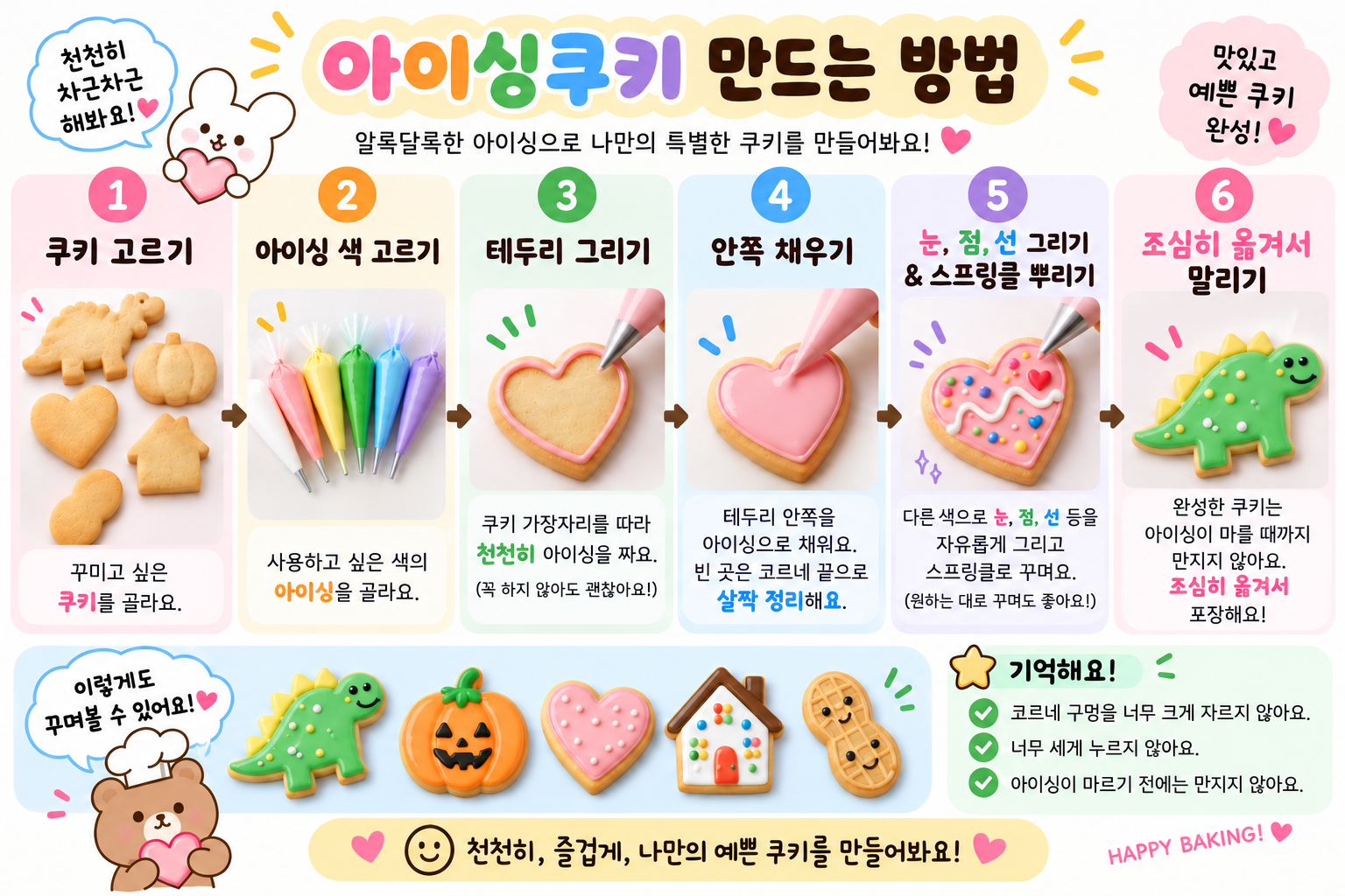 아이싱쿠키 클래스