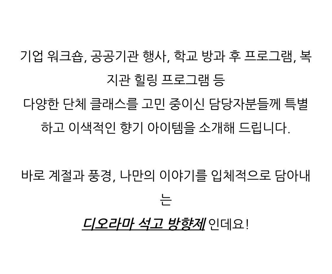 디오라마 석고방향제 만들기