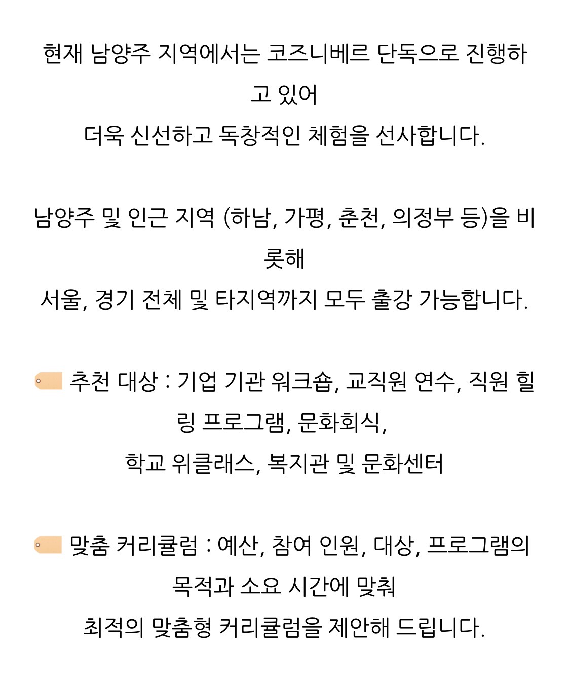 디오라마 석고방향제 만들기