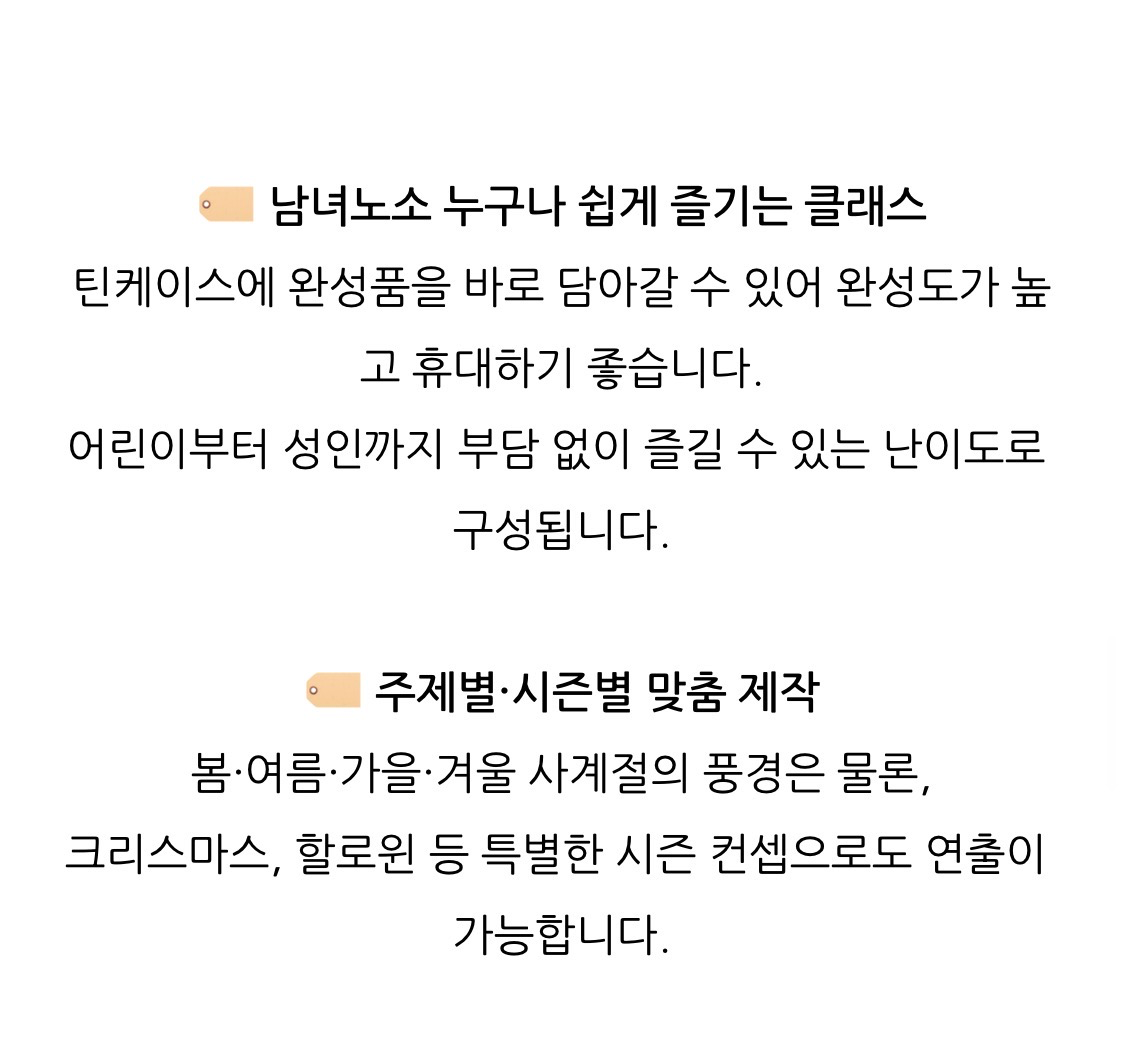 디오라마 석고방향제 만들기