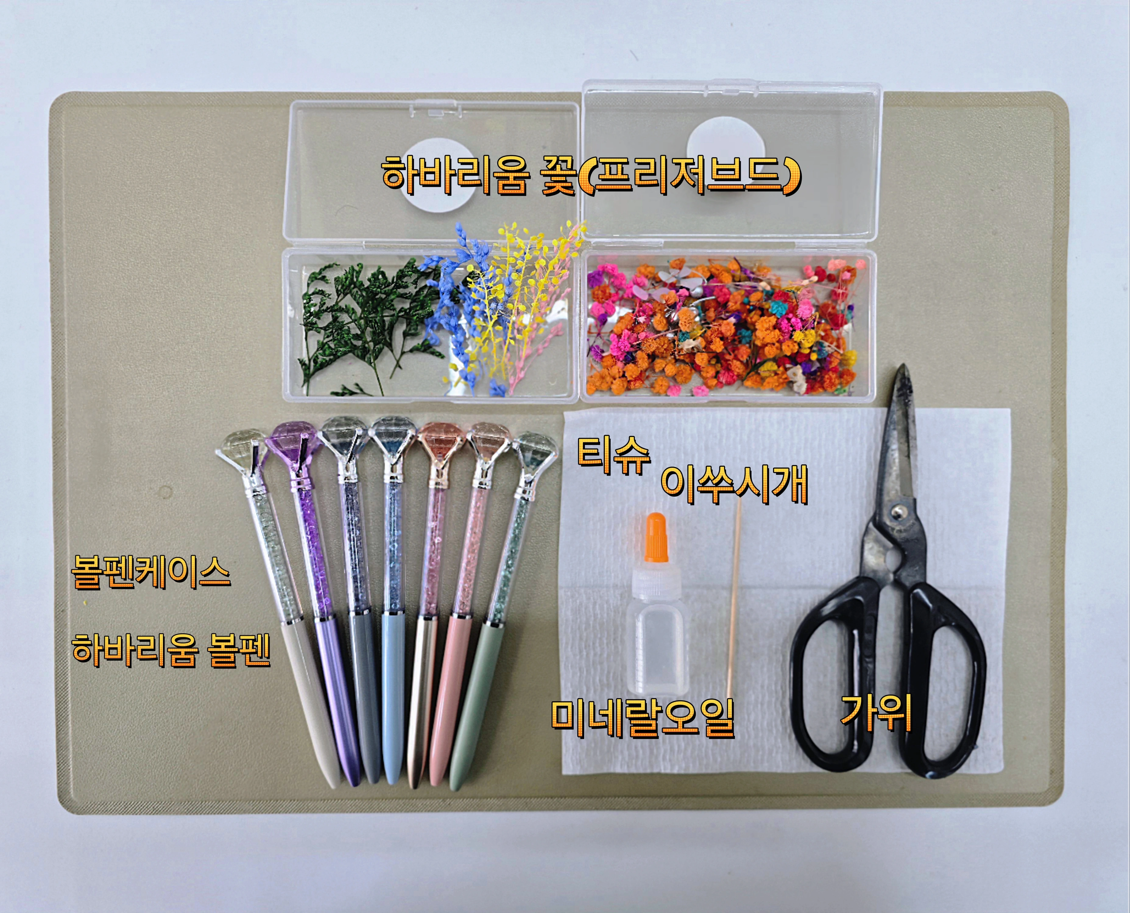 하바리움 볼펜