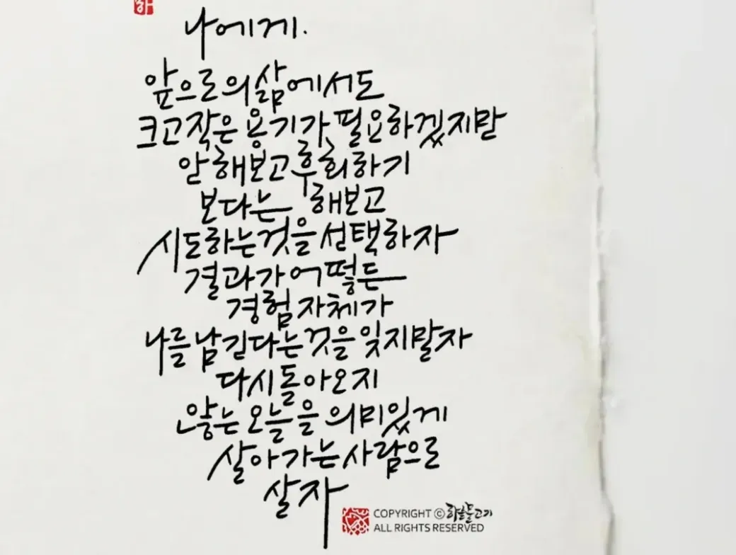 악필교정, 아름다운 손글씨로
