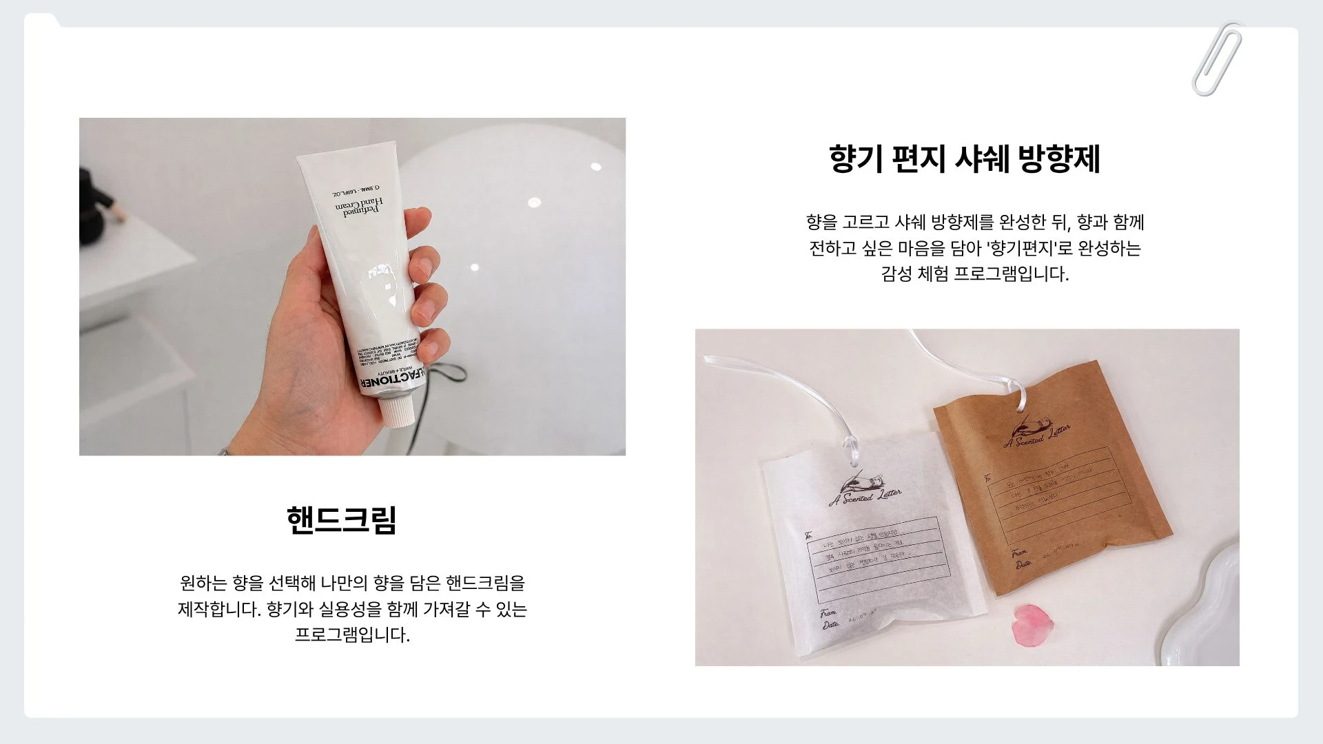 조향사와 함께 향수 만들기