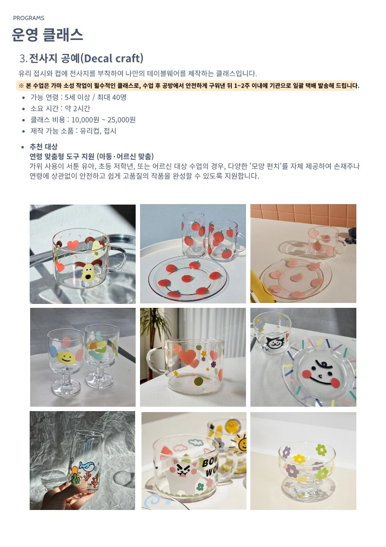 전사지 유리컵 만들기