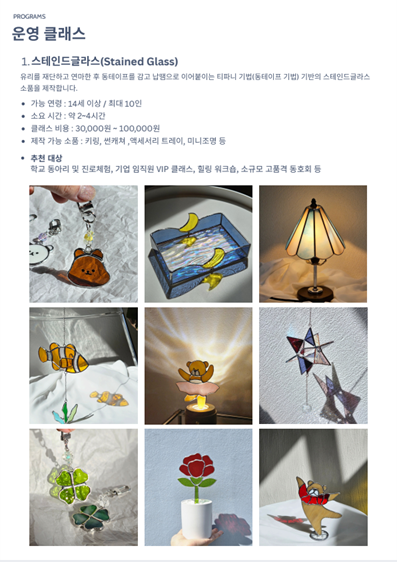 스테인드글라스 썬캐쳐 만들기