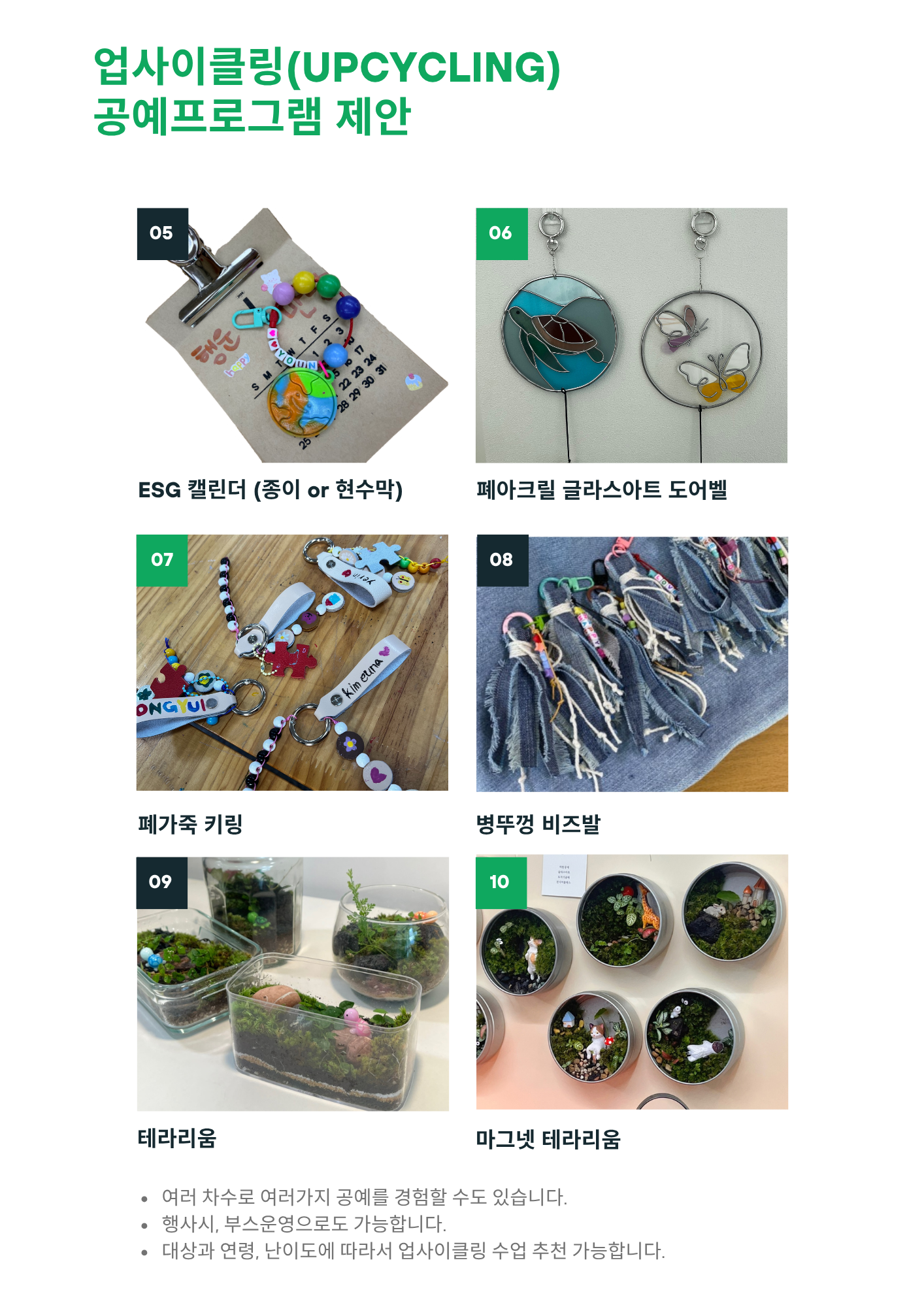 다양한 업사이클링체험