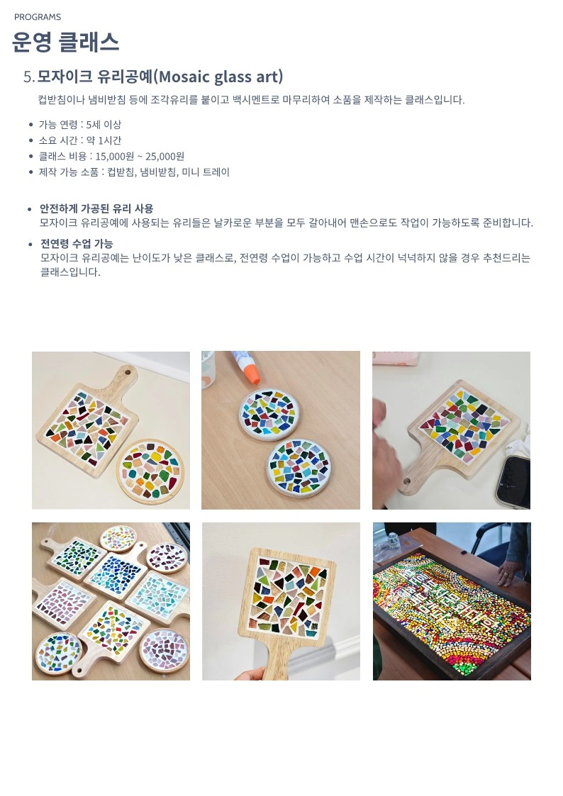 반짝반짝 모자이크 유리공예