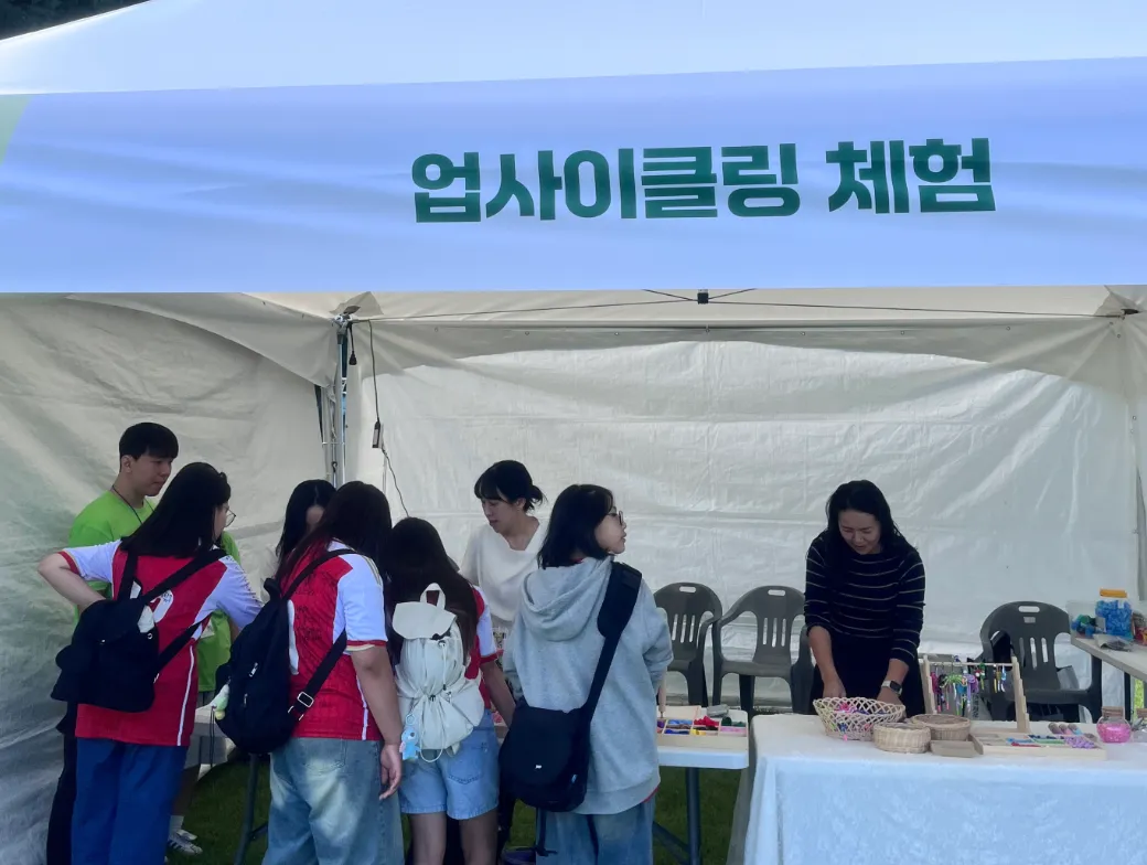 다양한 업사이클링체험