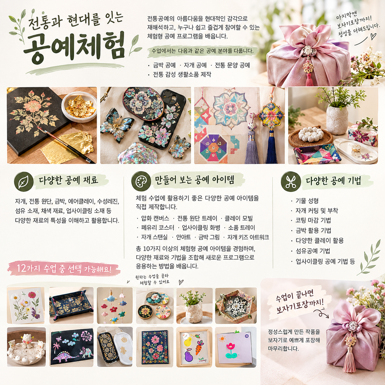 전통이 담긴 업사이클링 공예
