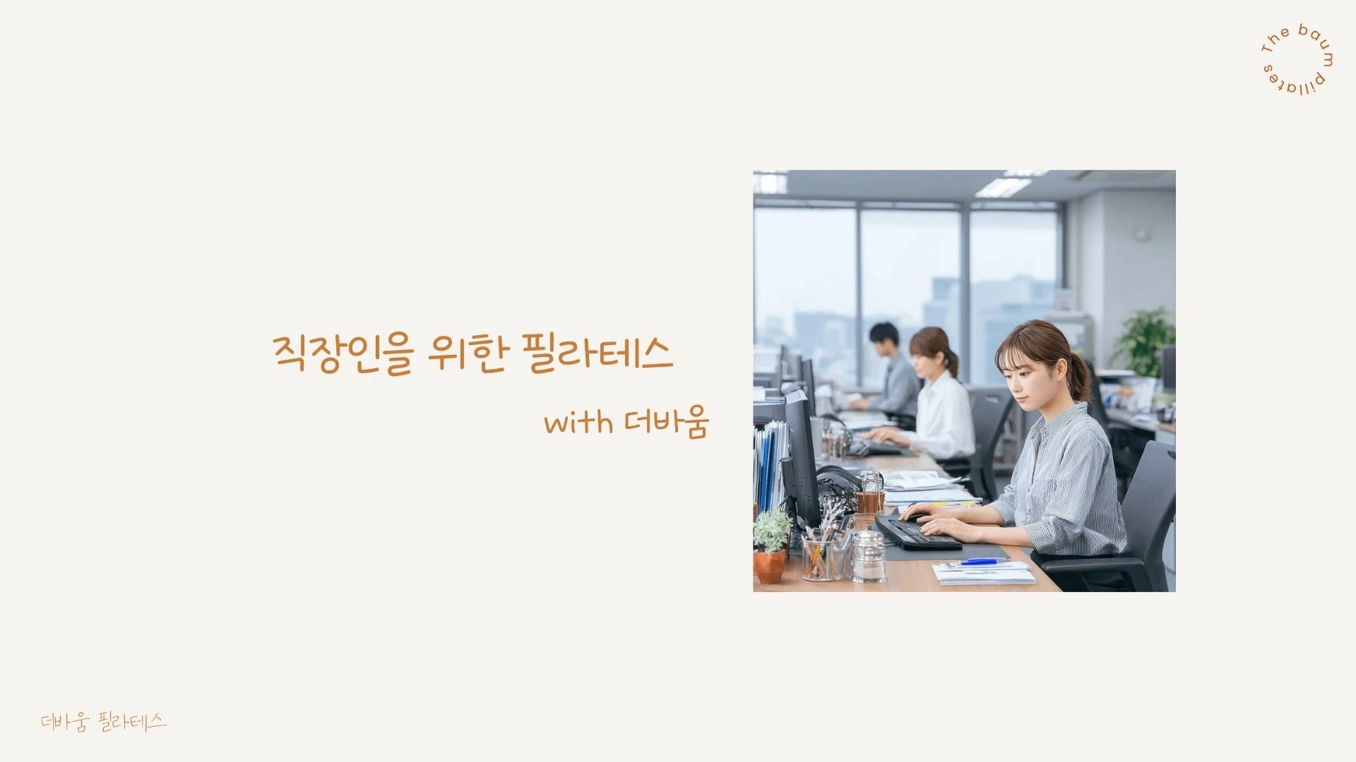일상회복 필라테스 프로그램