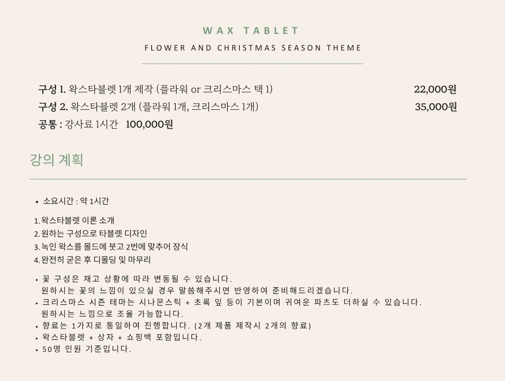 왁스타블렛 실내방향제 제작