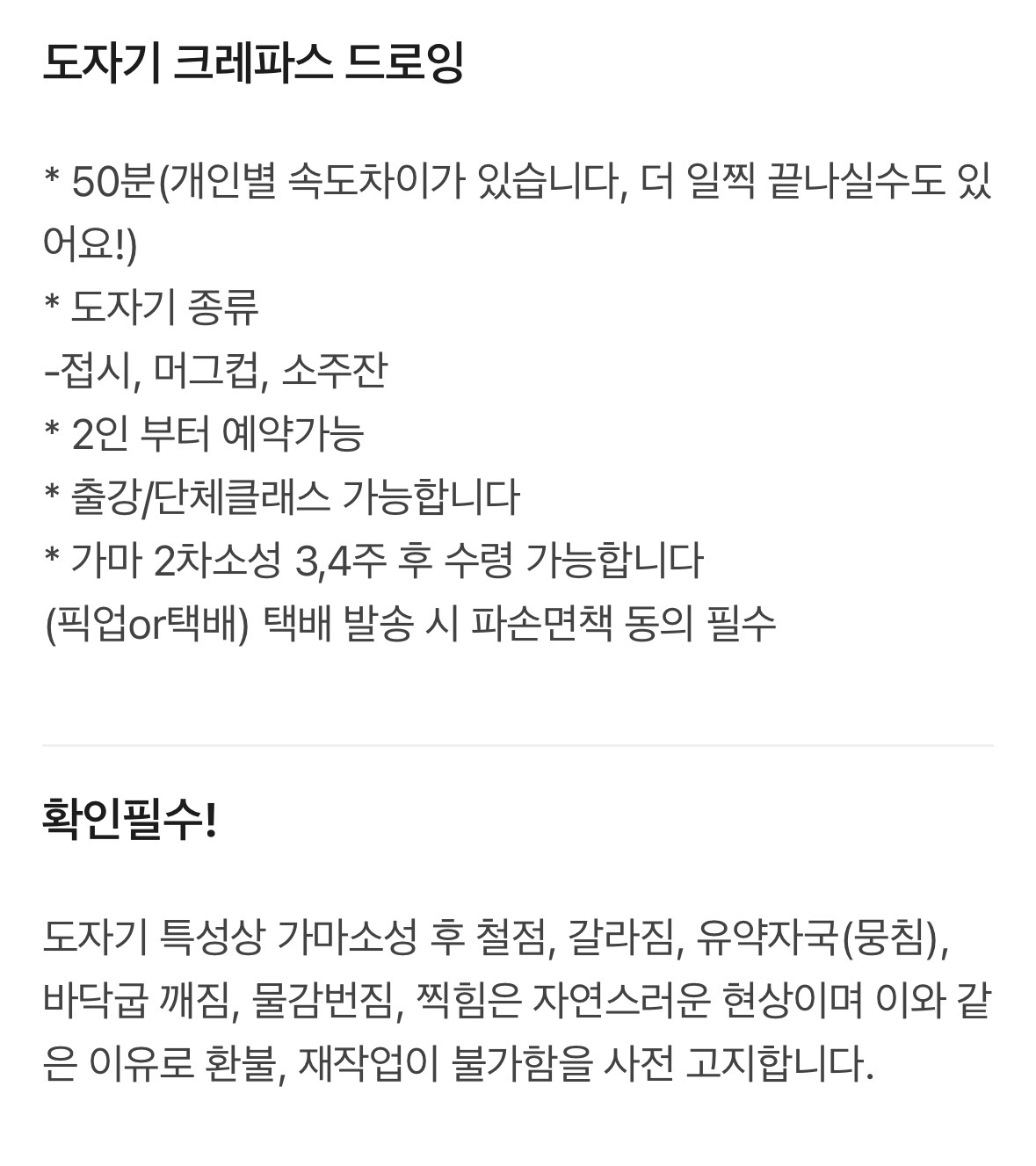 도자기 페인팅 클래스