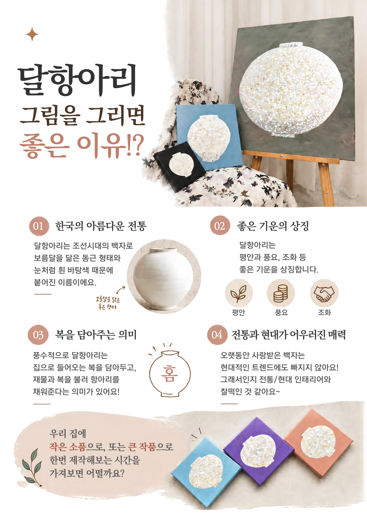달항아리 자개 캔버