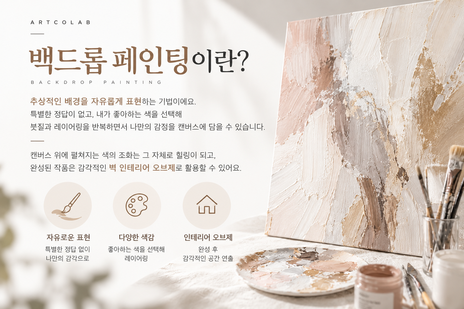 백드롭 페인팅 아크릴화